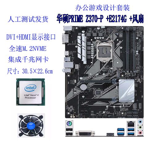 华硕Z370-P主板CPU风扇套装游戏