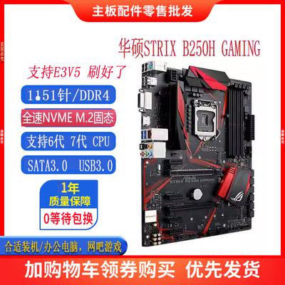 华硕B250E3V5DDR4大板