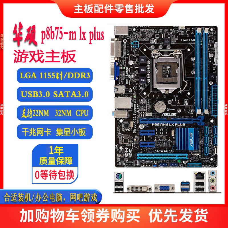 Asus/华硕P8B75-MLXPLUS主板集显