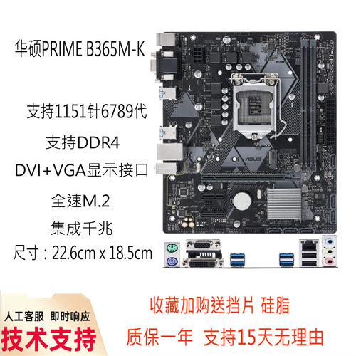 华硕PRIME B365M-K主板支持1151针6789代DDR4集成VGA DVI E2140G