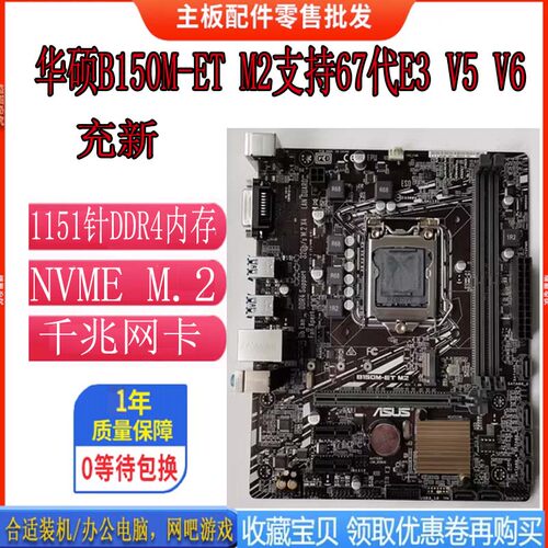 新！华硕B150M-ETM2主板