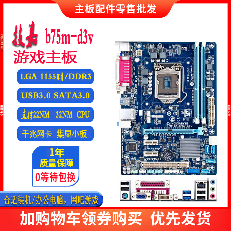 技嘉B751155针i3i5i7