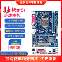 Gigabyte/技嘉 B75M-D3V B75 H61M 1155主板I3 I5I7套赶z77 b85