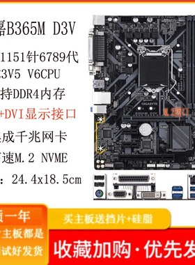 技嘉B365M-D3V B365主板带m.2替H310 B360 Z370支持6789代E3V5 V6