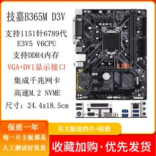 技嘉B365M-D3V B365主板带m.2替H310 B360 Z370支持6789代E3V5 V6