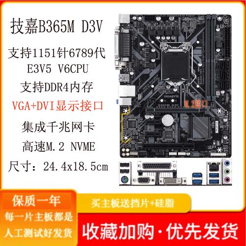 技嘉B365M-D3V主板带m.2替H310