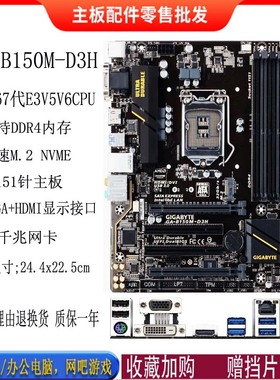 技嘉 GA-B150M-D3H/D3V/SI/Wind/D2V/Power2/HD3/D3A Z170X 1151