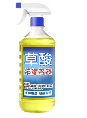 家用马桶清洁剂草酸浓缩溶液