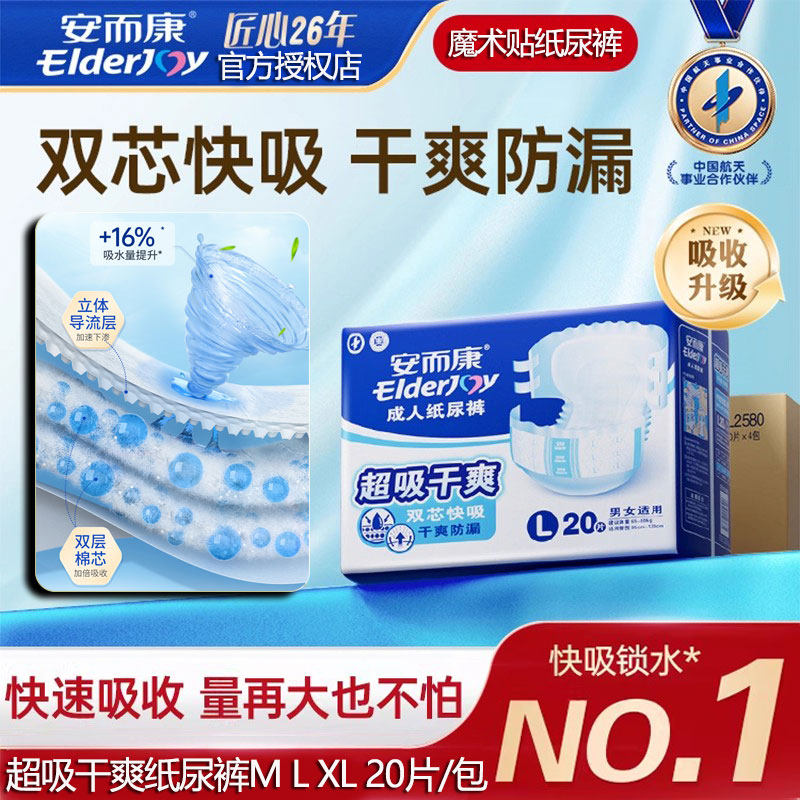 安而康成人纸尿裤魔术贴尿不湿