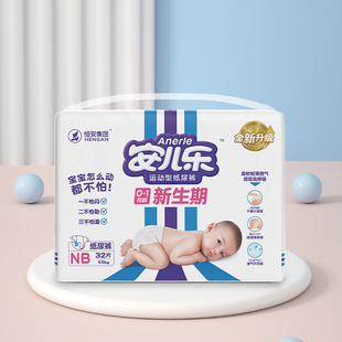 S62 婴儿亲肤透气儿童尿不湿透气NB32 M56 小码 安儿乐运动型纸尿裤