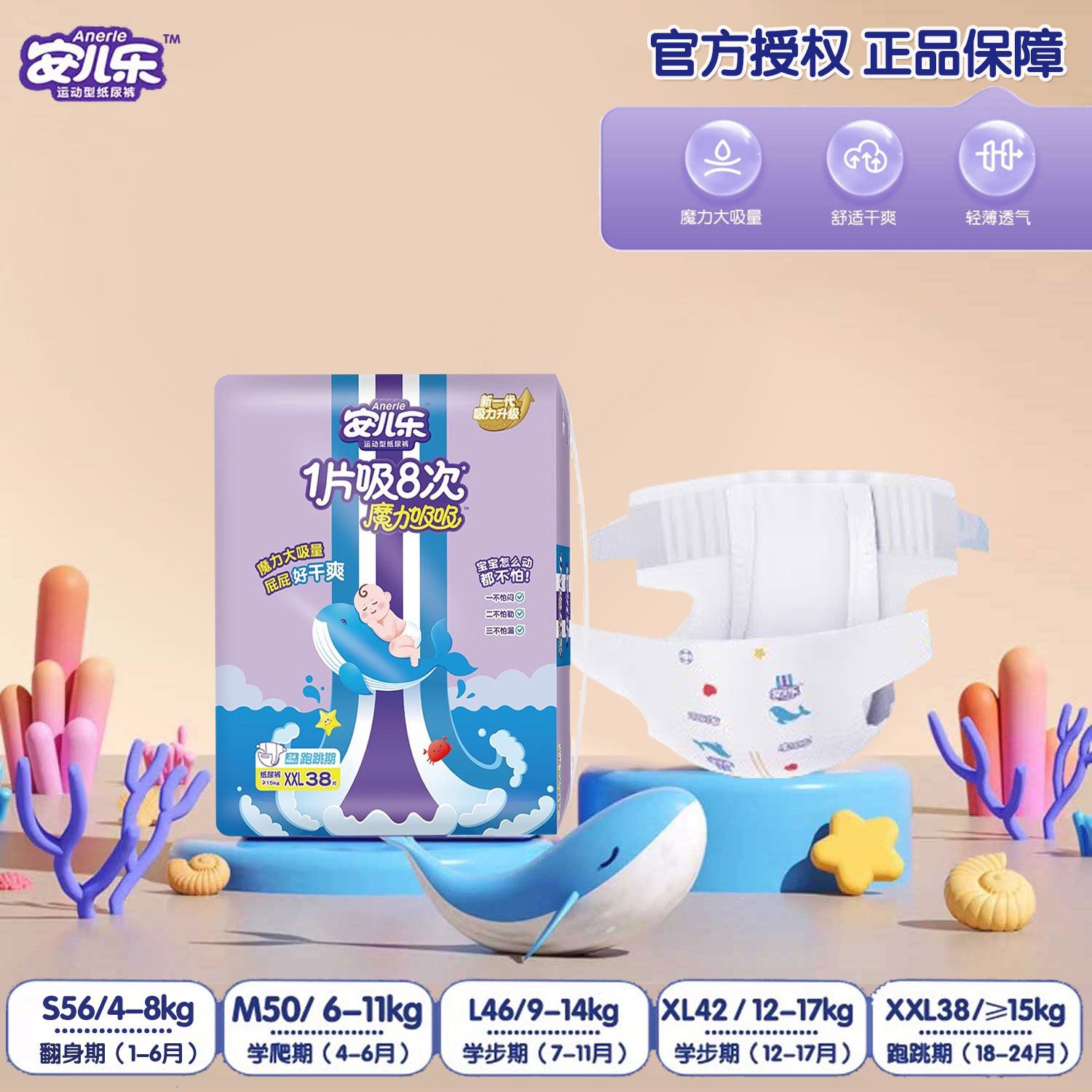 安儿乐魔力吸吸新生魔术贴尿不湿