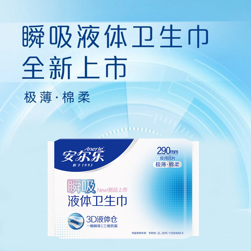 安尔乐瞬吸液体卫生巾夜用290mm极薄棉柔防漏学生姨妈巾透气8片装