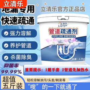 立清乐管道疏通剂溶解通下水道