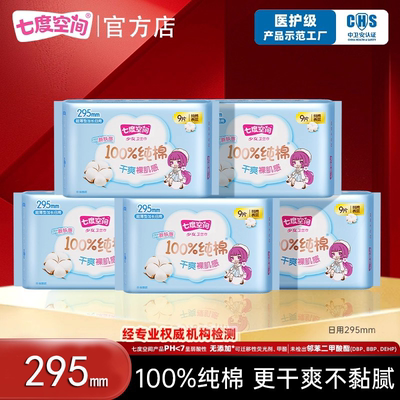 七度空间加长日用纯棉超薄卫生巾