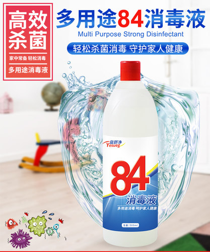 益舒净否消毒漂白消毒液
