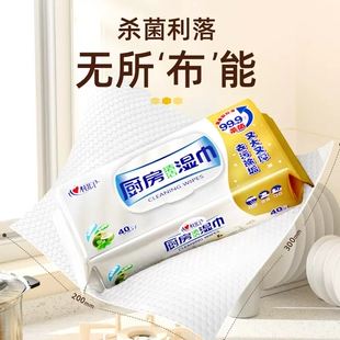 心相印厨房湿巾家庭装40片湿纸巾清洁去油污厨房清洁湿巾又大又厚
