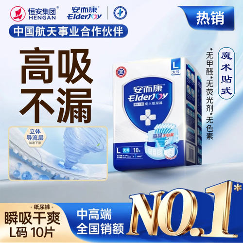 安而康成人纸尿裤瞬吸干爽魔术贴