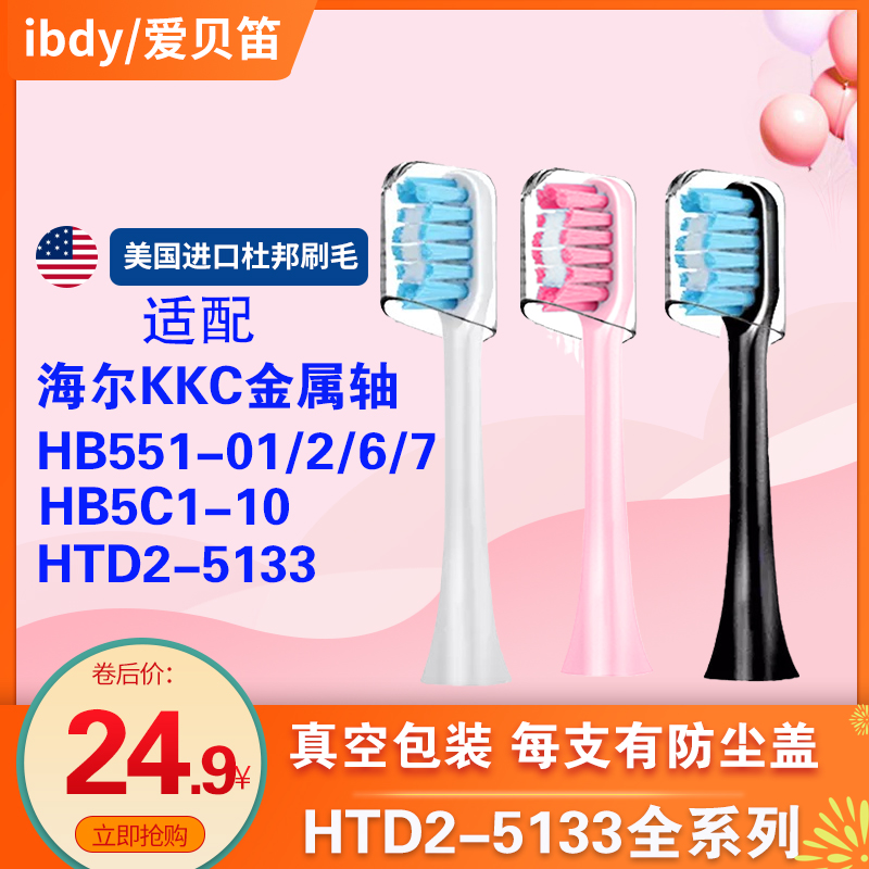 爱贝笛flyco飞科电动牙刷头