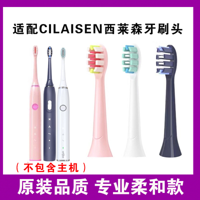 适配Cilaisen西莱森电动牙刷头