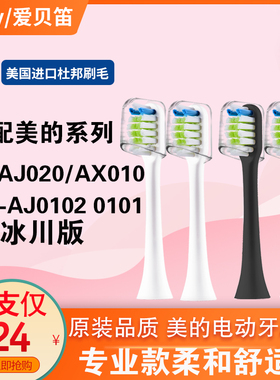 适配美的电动牙刷刷头替换装AJ/AJ020/AX010 MC-AJ0102 101冰川DX