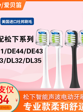 适配doltz松下电动牙刷头EW-DL23/32/35/DL34DP51/DE44/DE43DL84