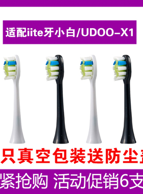爱贝笛 电动牙刷头适用于iite牙小白/UDOO-X1通用刷头替换软毛