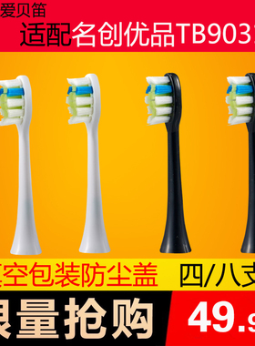 爱贝笛 适配名创优品TB9031B牙刷头 K1688声波通用替换软毛美白