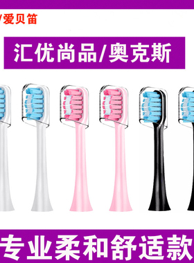 适配AUX奥克斯ACE-6310A1电动牙刷头ACE-2810A1/AU63/A9汇优尚品