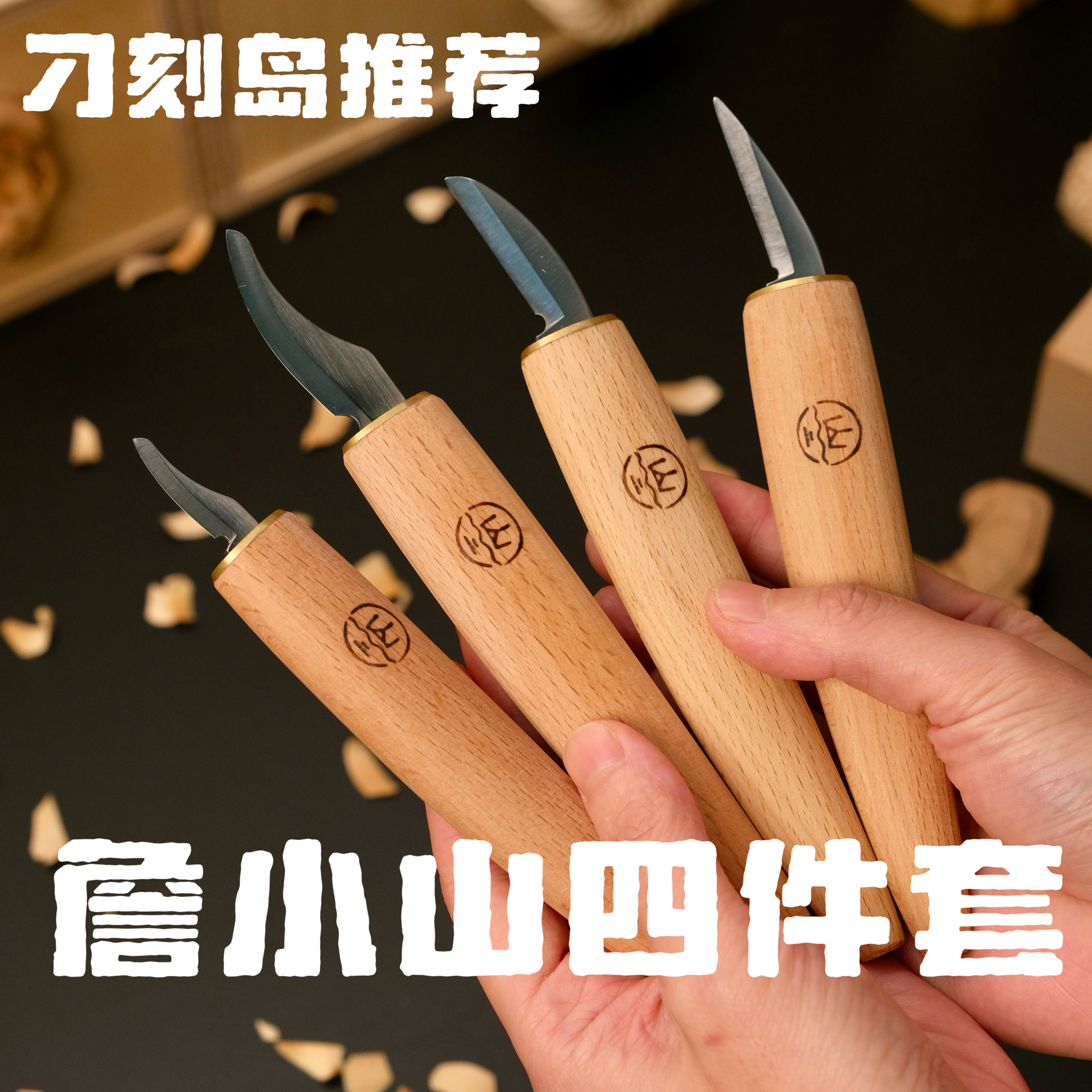雕刻刀手工詹小山性价比高