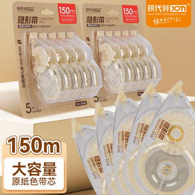 原纸色隐形护眼大容量学生修正带