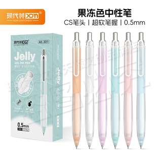 现代美AK3011多巴胺按动中性笔学生高颜值加厚软护套刷题速干黑笔