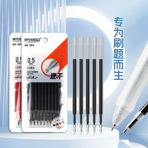 现代美AK159刷题速干CS替换笔芯