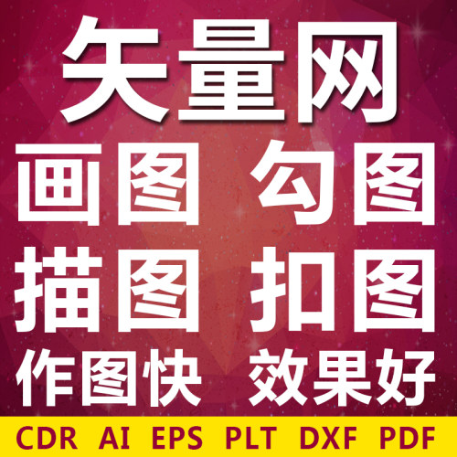 矢量图制作绘制CDR设计AI图PS抠图勾图扣图描图美工代画转矢量图
