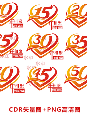 B182周年庆10年15年20年25年30年35后40年45年50同学聚会CDR图PNG