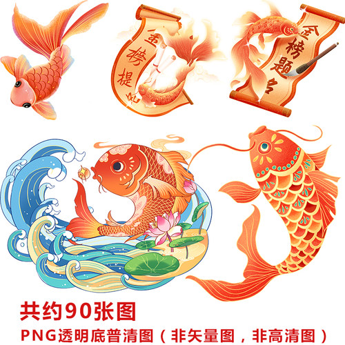 LP285中国风锦鲤鱼跳龙门金榜题名PSD素材PNG格式普清素材