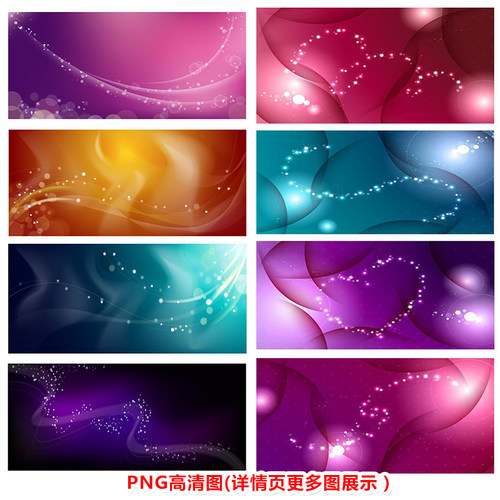 P044眩光星光科技舞台BANNER背景PNG高清图
