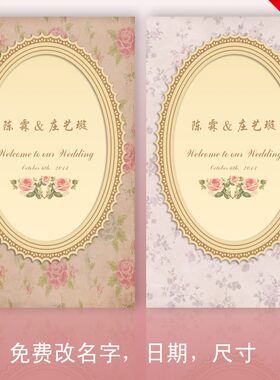 H1欧式复古清新小碎花边婚礼婚庆迎宾牌喷绘KT板定制设计