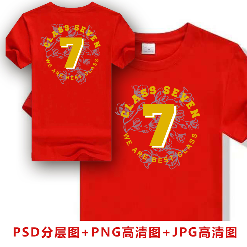 B004班号班徽班服图案7班班服班徽设计模板学生学校班服图案素材