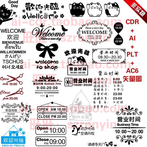 C231店铺商店店面欢迎光临营业时间玻璃窗贴墙贴矢量图设计素材