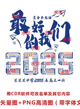 B021最新2025班服最好的我们学生名单拼排列2025数字CDR矢量图