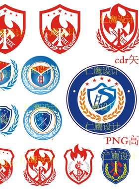 LC123消防元素LOGO设计素材CDR矢量图PNG高清图