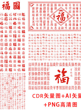 LC125横版竖版方形百福图矢量图CDR格式AI格式PNG格式高清图