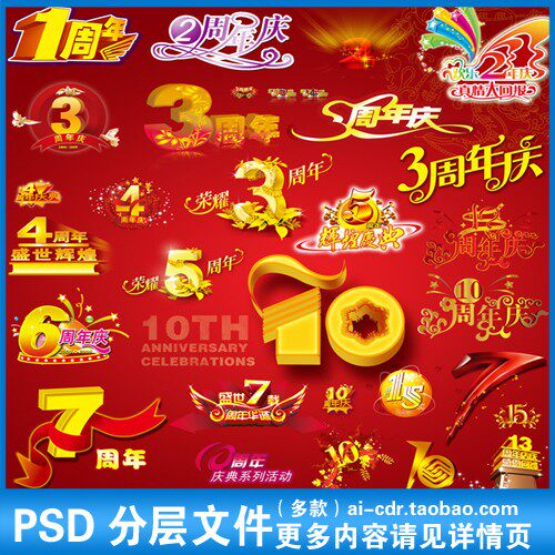 P25周年庆店庆艺术字淘宝海报网页店招网店psd分层图片设计素材