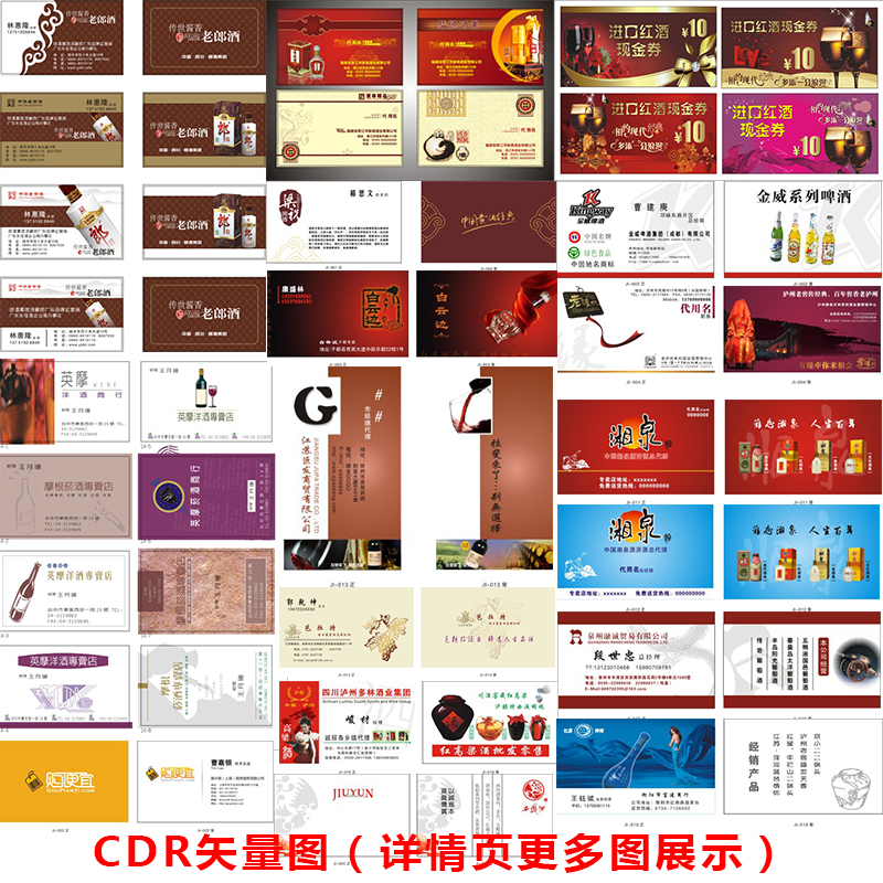 古典酒类酒企业名片模板CDR格式设计素材LC19