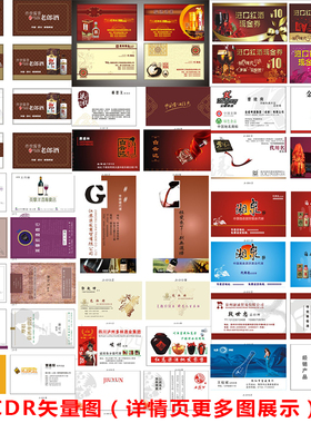 古典酒类酒企业名片模板CDR格式设计素材LC19