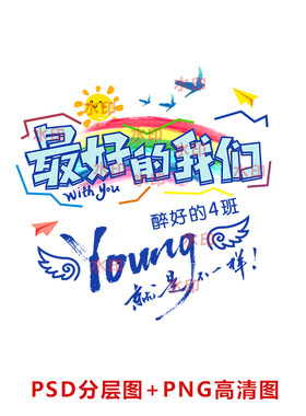 B009最好的我们彩虹太阳创意班服图案设计素材模板PSD分层图PNG