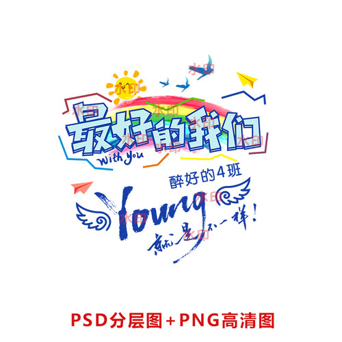 B009最好的我们彩虹太阳创意班服图案设计素材模板PSD分层图PNG
