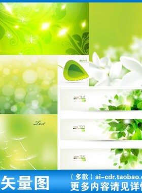 A198绿色梦幻光晕banner背景自然环保绿叶子蒲公英海报矢量素材