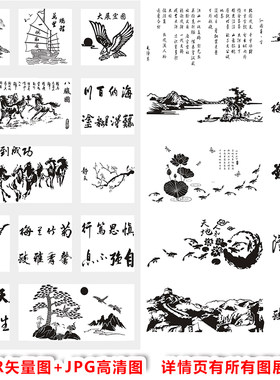 C286中国古书法画山水画书画毛笔文字八骏图CDR矢量图