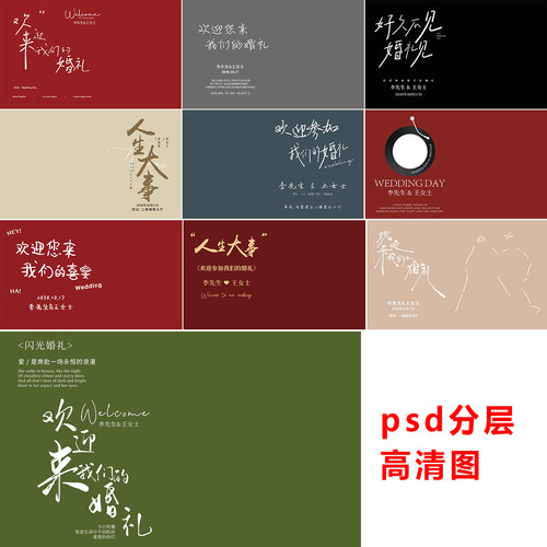 LP292婚礼横版海报模板素材10款PSD分层高清图